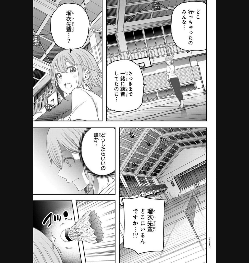 らぶ あんど ぴーす 第14話 - Page 11