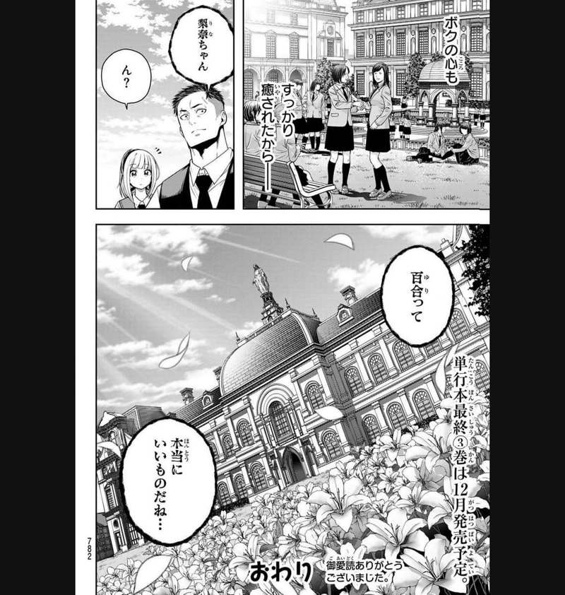 らぶ あんど ぴーす 第14話 - Page 40