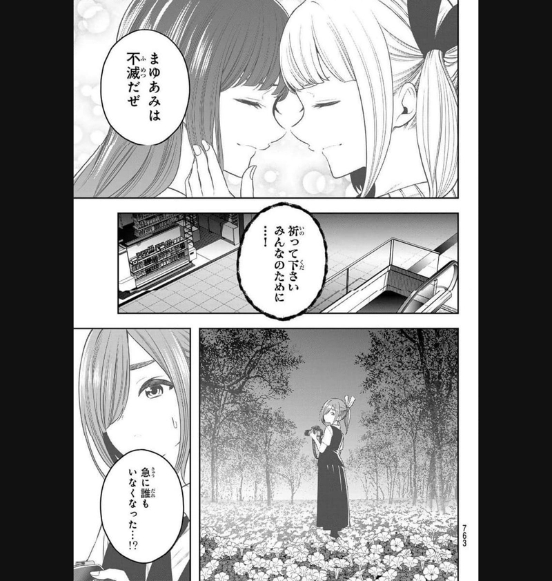 らぶ あんど ぴーす 第14話 - Page 21