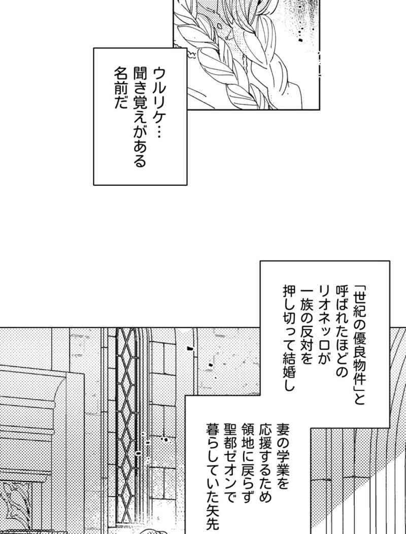 スティグマータ~聖痕~ 第28話 - Page 27