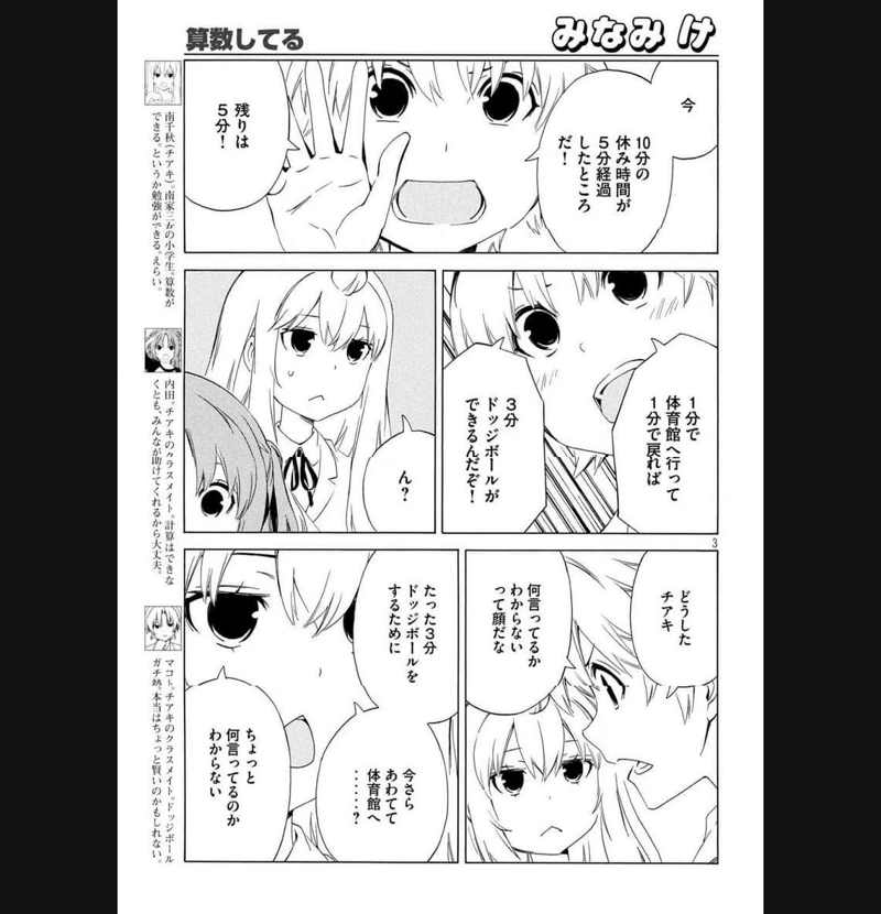 みなみけ 第470話 - Page 3