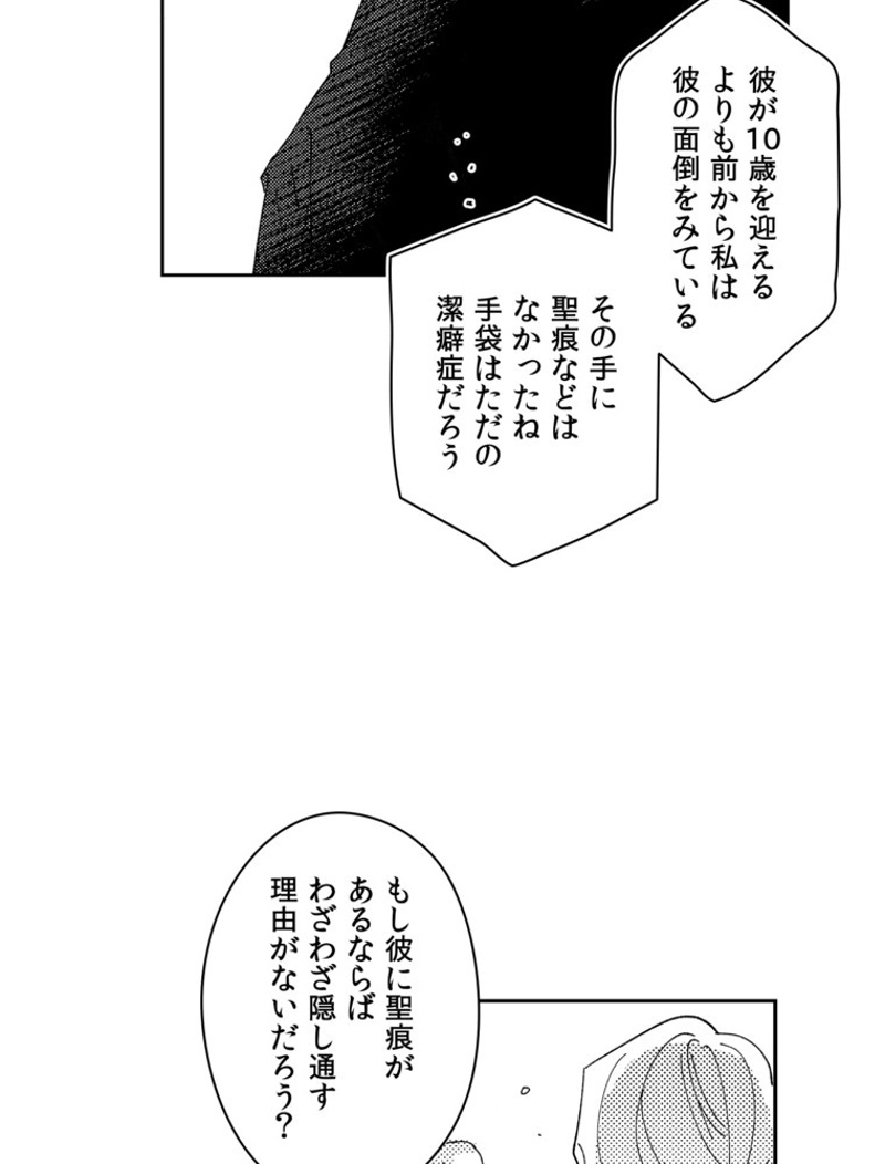 スティグマータ~聖痕~ 第28話 - Page 8