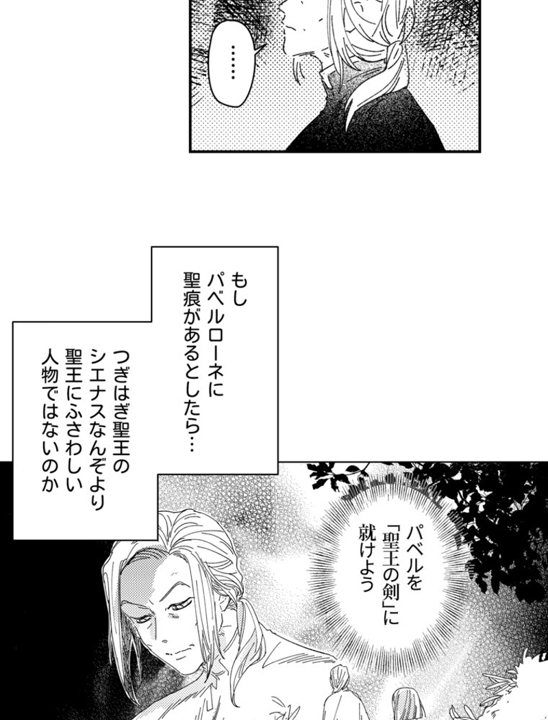スティグマータ~聖痕~ 第28話 - Page 11