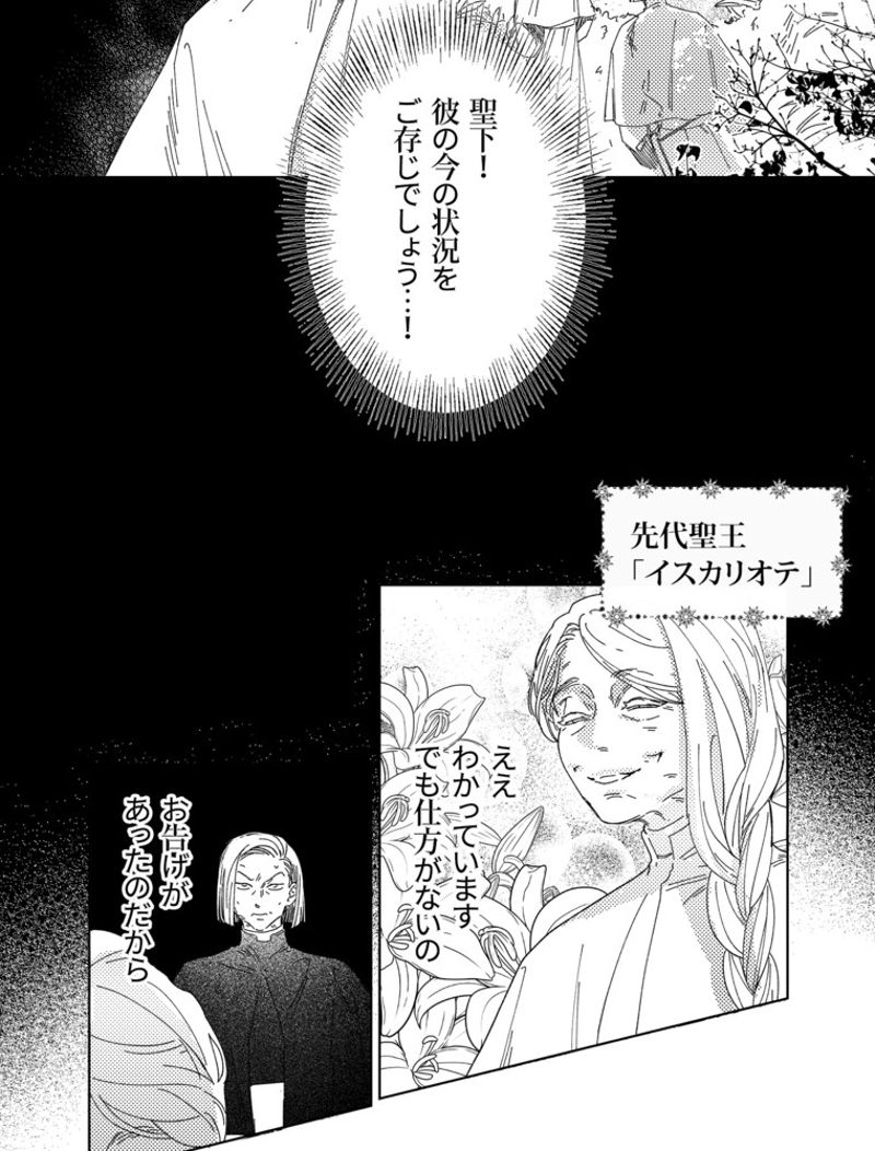 スティグマータ~聖痕~ 第28話 - Page 12