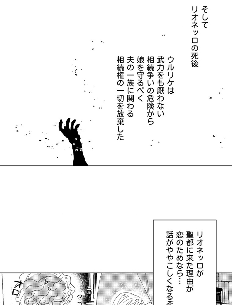 スティグマータ~聖痕~ 第28話 - Page 29