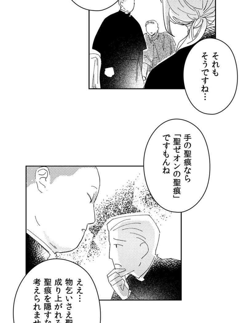 スティグマータ~聖痕~ 第28話 - Page 9
