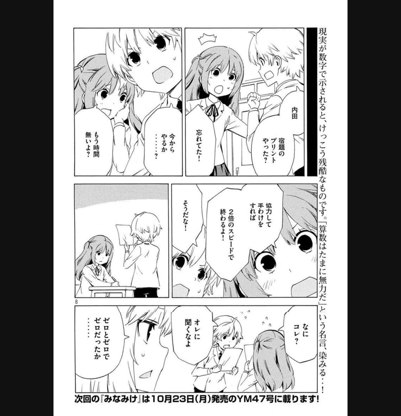 みなみけ 第470話 - Page 8