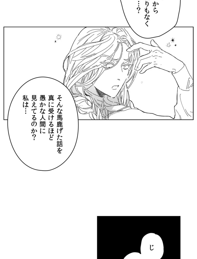 スティグマータ~聖痕~ 第28話 - Page 21