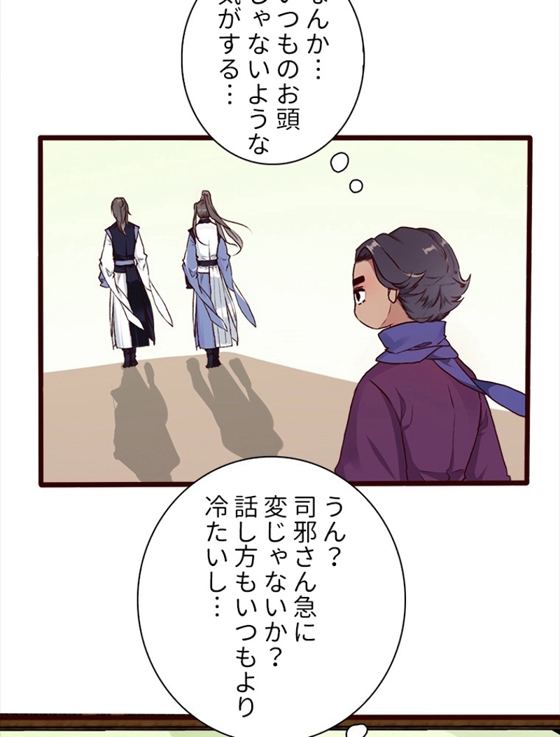 身代わりの恋人 第52話 - Page 4
