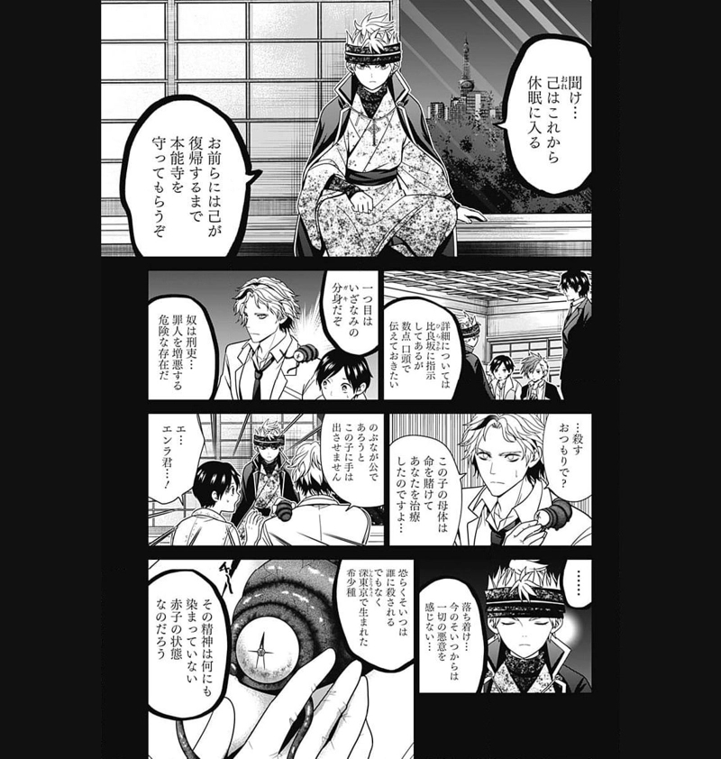 深東京 第55話 - Page 13
