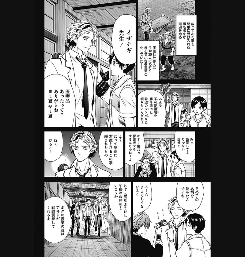 深東京 第55話 - Page 10