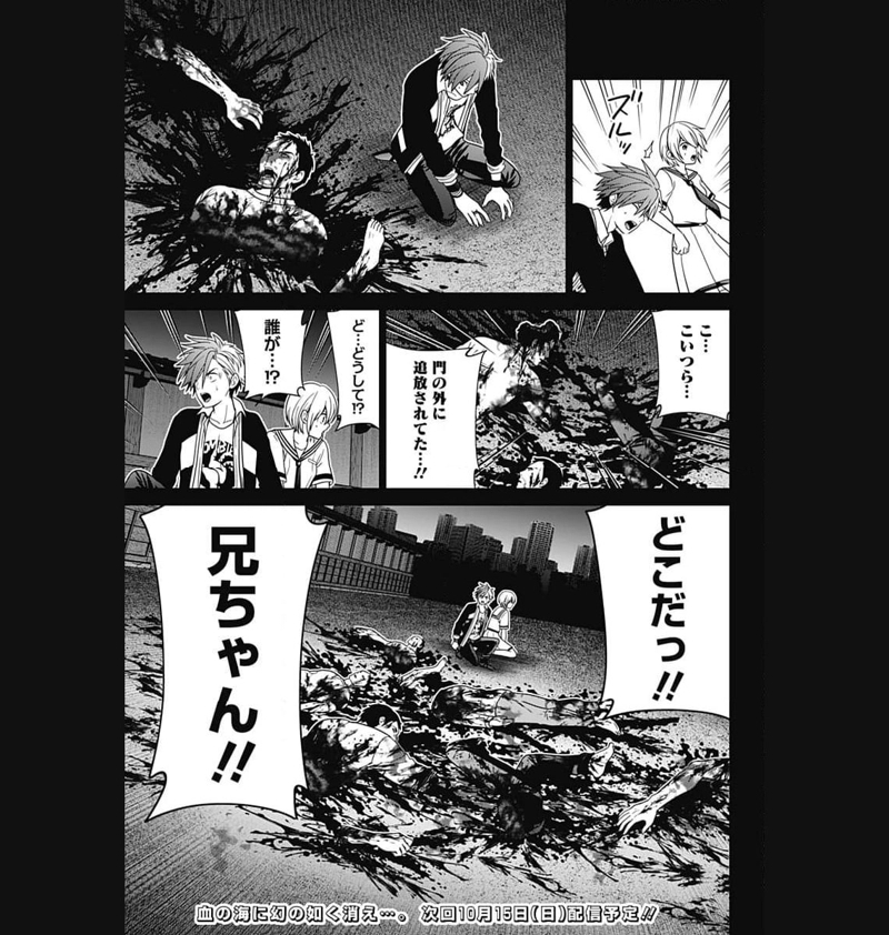 深東京 第55話 - Page 23