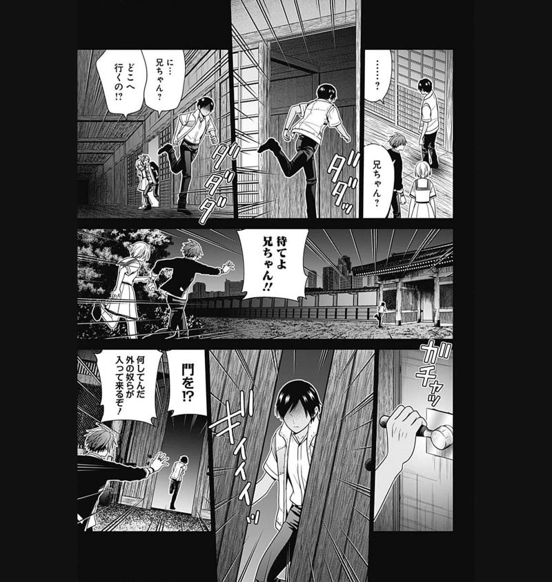 深東京 第55話 - Page 21