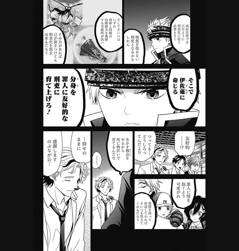 深東京 第55話 - Page 14