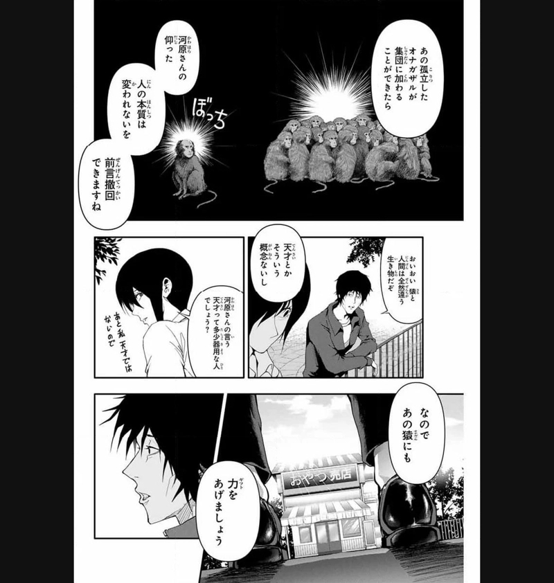 阿武ノーマル 第6話 - Page 9