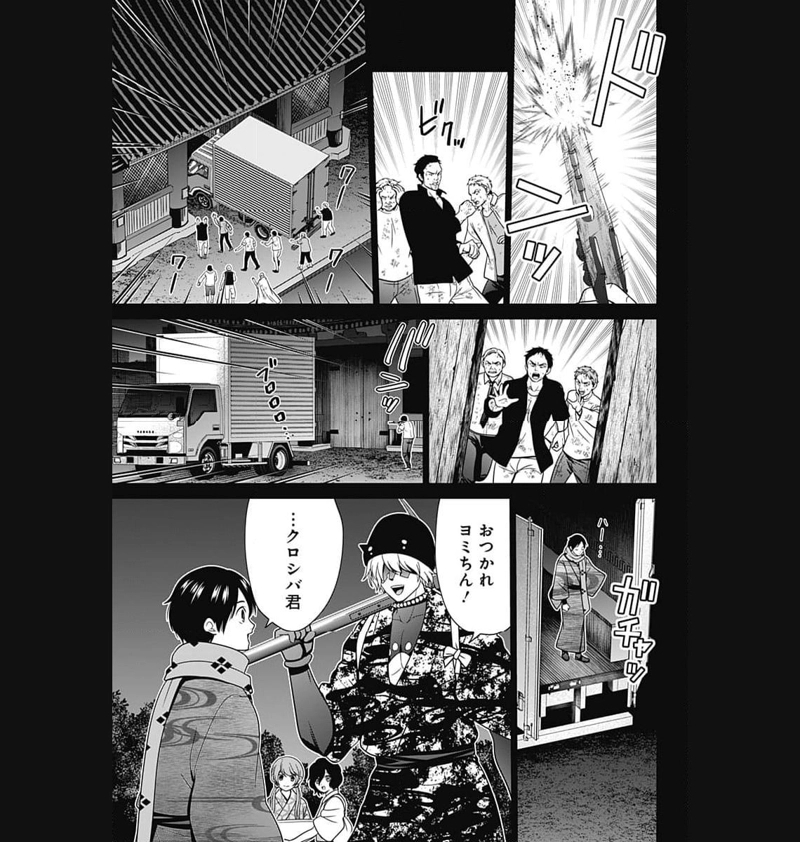 深東京 第55話 - Page 7