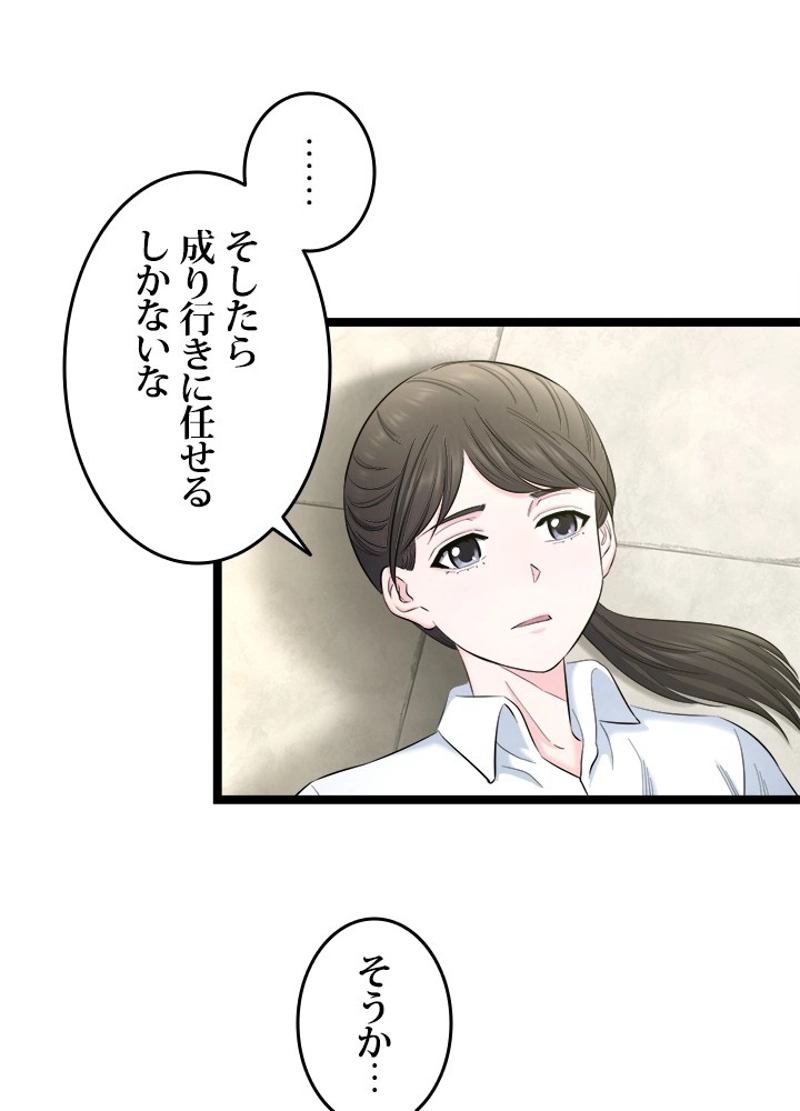 Get Over~女子チャンピオンは「俺」がなる~ 第75話 - Page 42