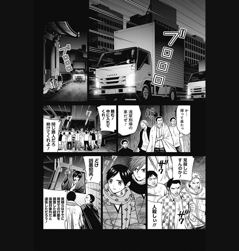 深東京 第55話 - Page 6