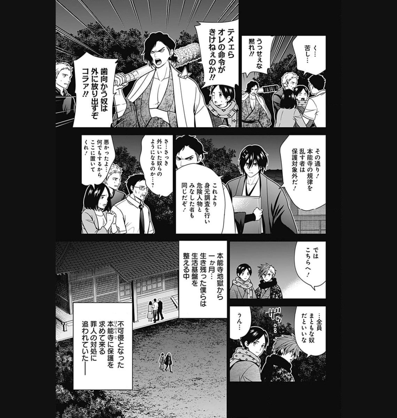 深東京 第55話 - Page 9