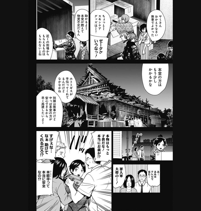 深東京 第55話 - Page 8