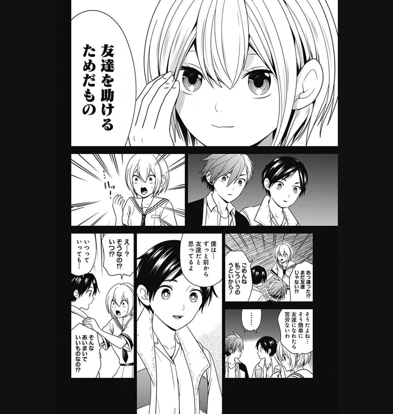 深東京 第55話 - Page 18