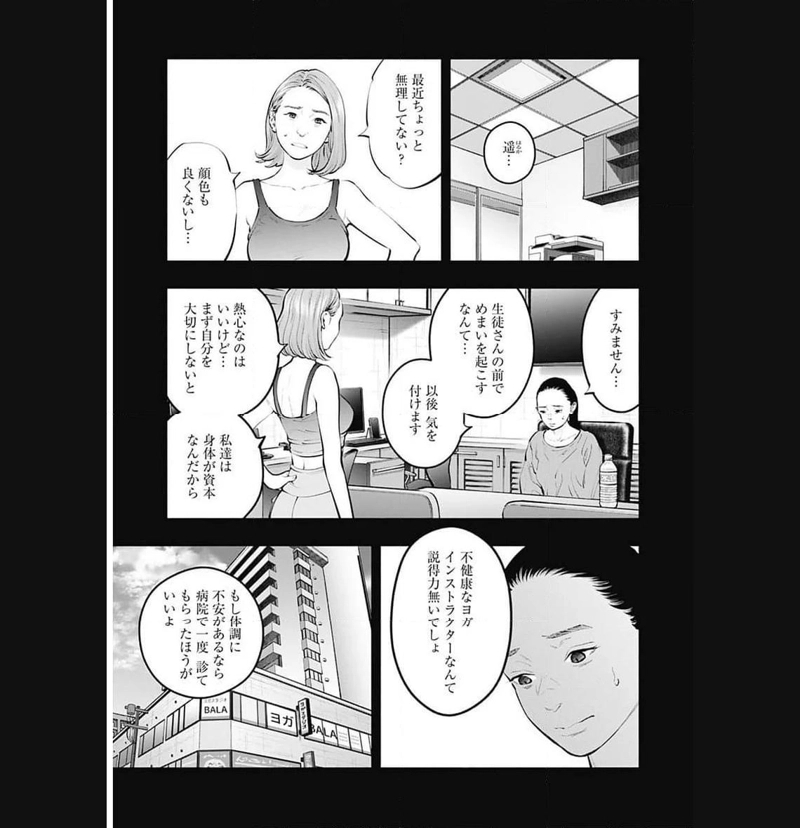 ラジエーションハウス 漫画 第126話 - Page 10