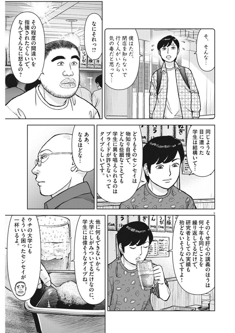 らーめん再遊記 第77話 - Page 9