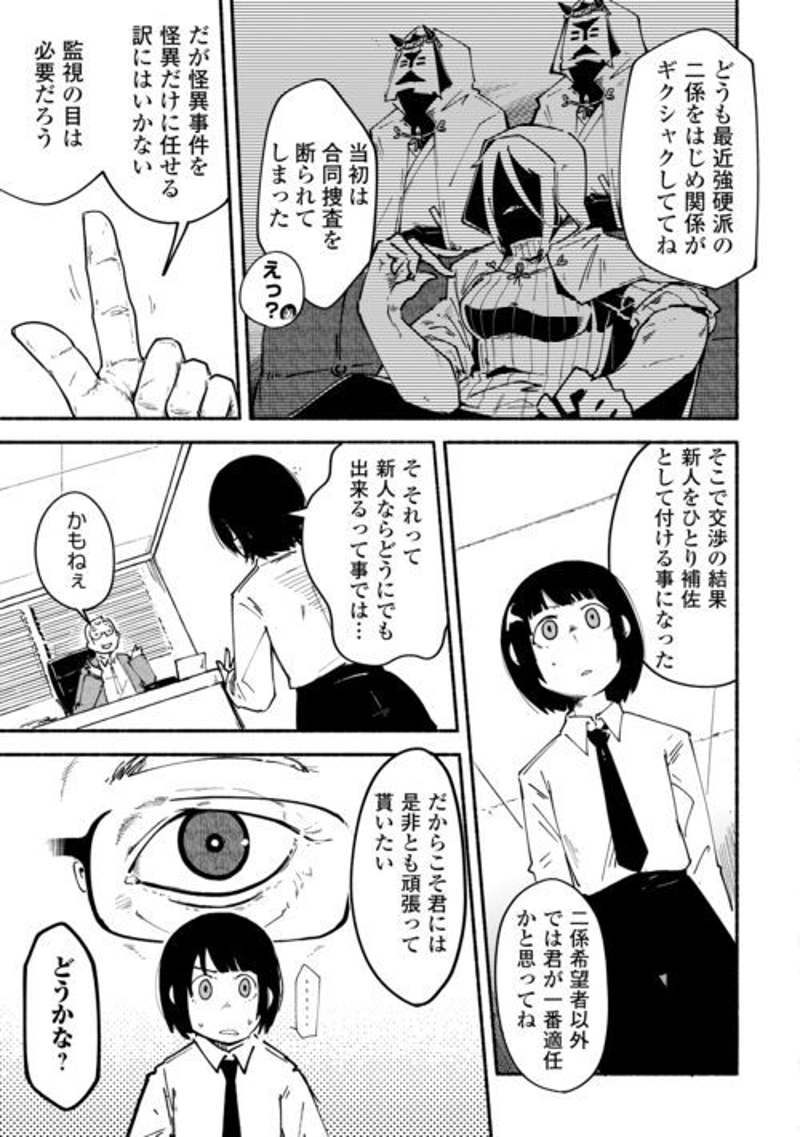 燐光事変 第1話 - Page 17