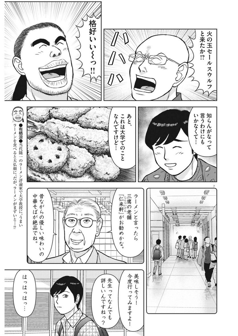らーめん再遊記 第77話 - Page 7