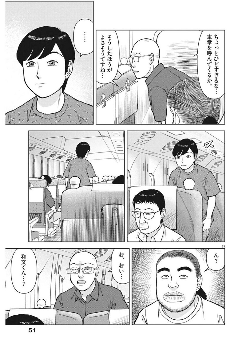 らーめん再遊記 第77話 - Page 19