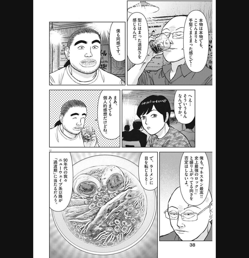 らーめん再遊記 第81話 - Page 12