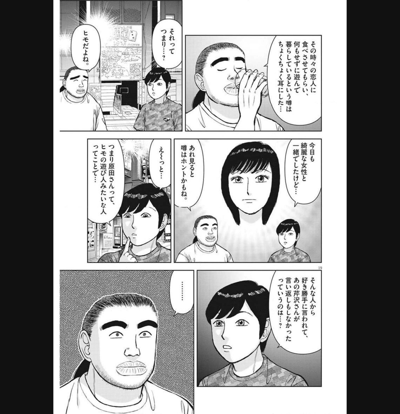 らーめん再遊記 第81話 - Page 19