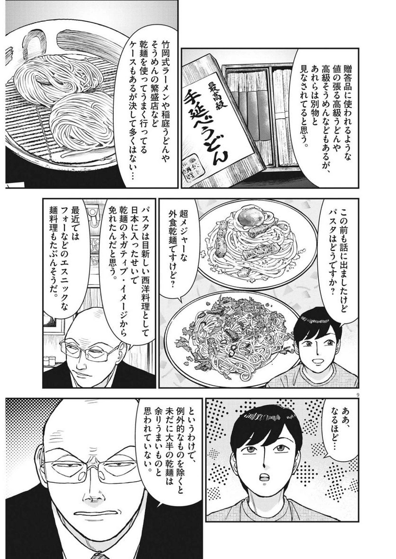 らーめん再遊記 第79話 - Page 9