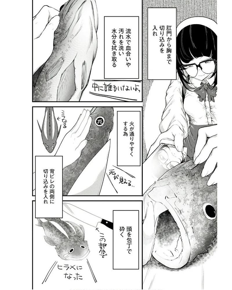 カワセミさんの釣りごはん 第43話 - Page 26