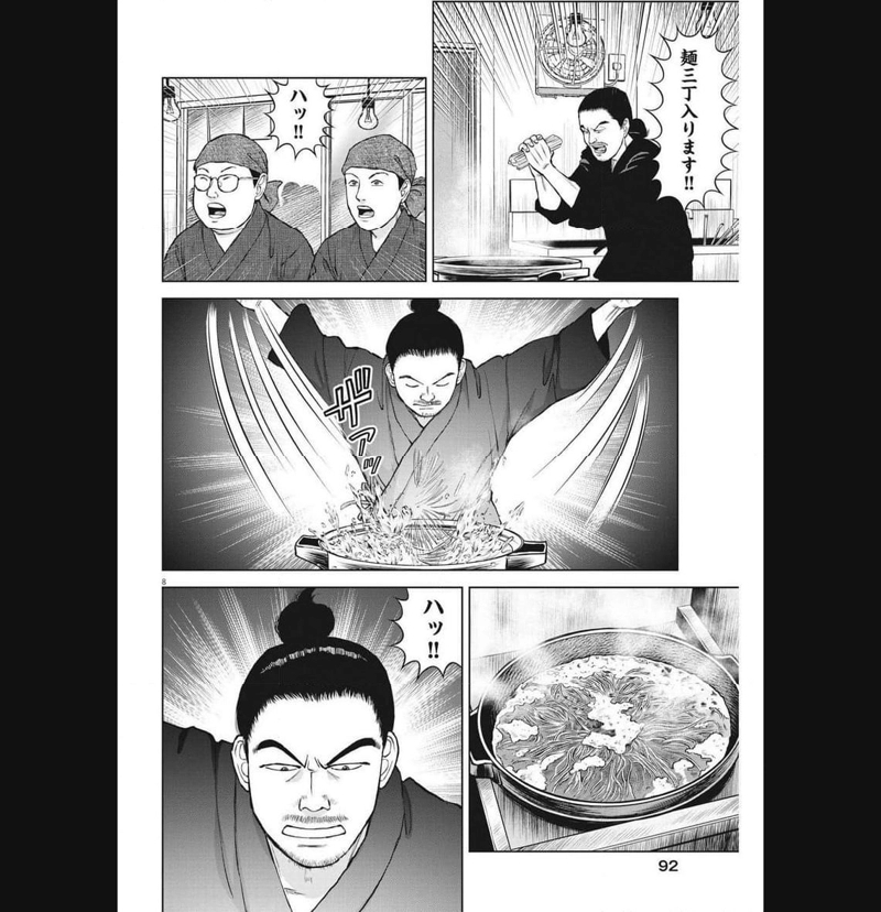 らーめん再遊記 第80話 - Page 8