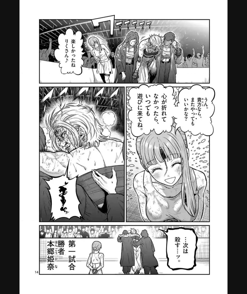 一勝千金 第9話 - Page 14