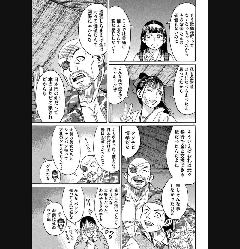 彼岸島 48日後… 第380話 - Page 11