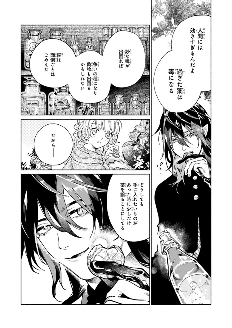 魔獣医とわたし 第1話 - Page 21