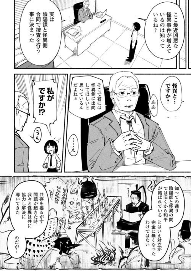 燐光事変 第1話 - Page 16