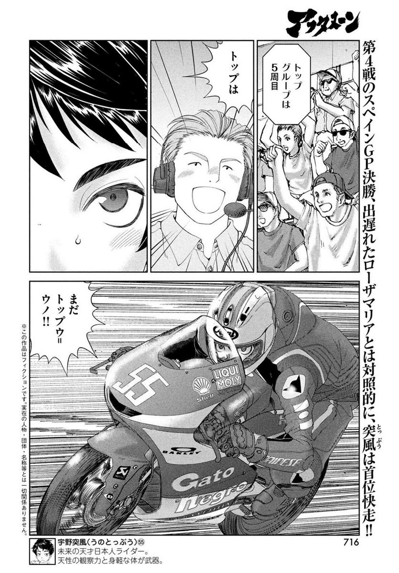 トップウGP 第87話 - Page 2