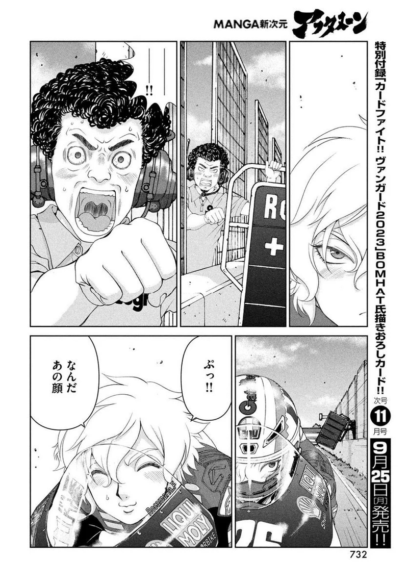 トップウGP 第87話 - Page 18