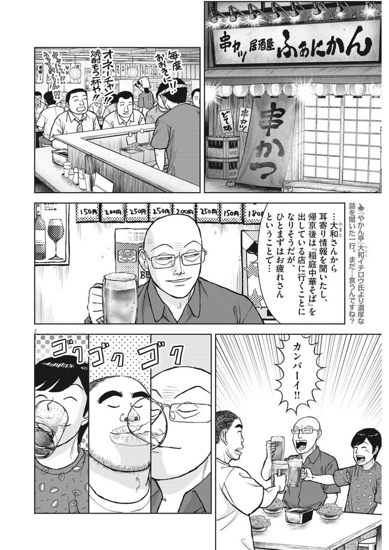 らーめん再遊記 第77話 - Page 2