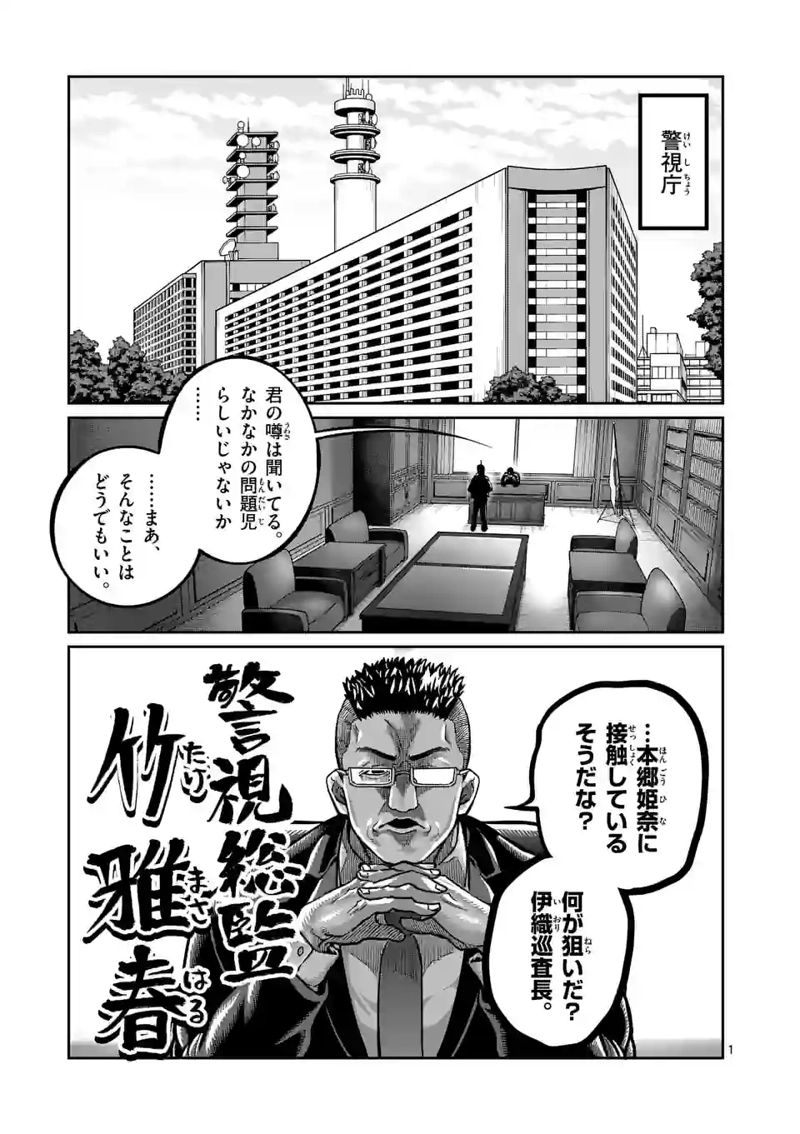 一勝千金 第4話 - Page 1