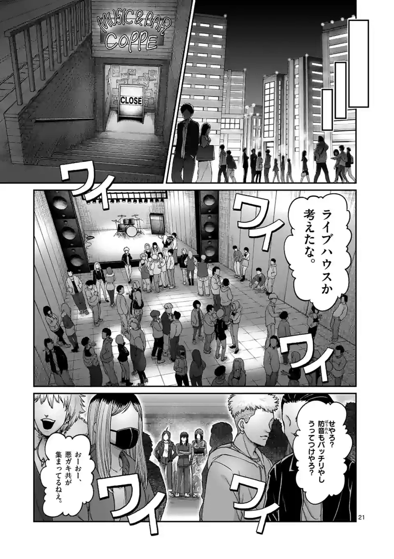 一勝千金 第1話 - Page 21