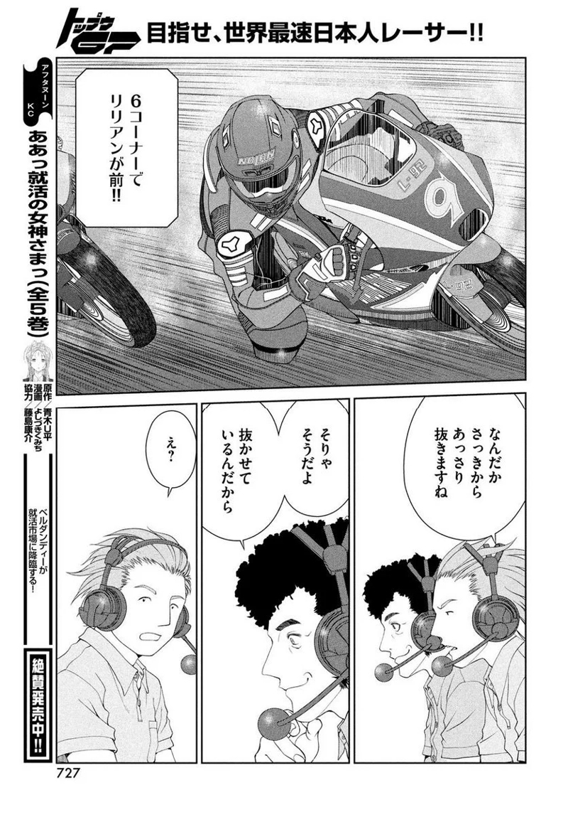 トップウGP 第87話 - Page 13
