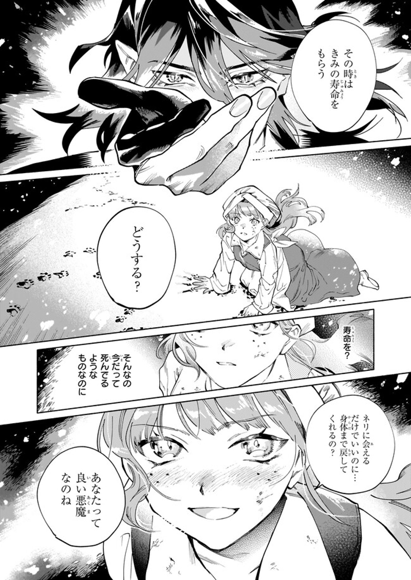 魔獣医とわたし 第1話 - Page 9