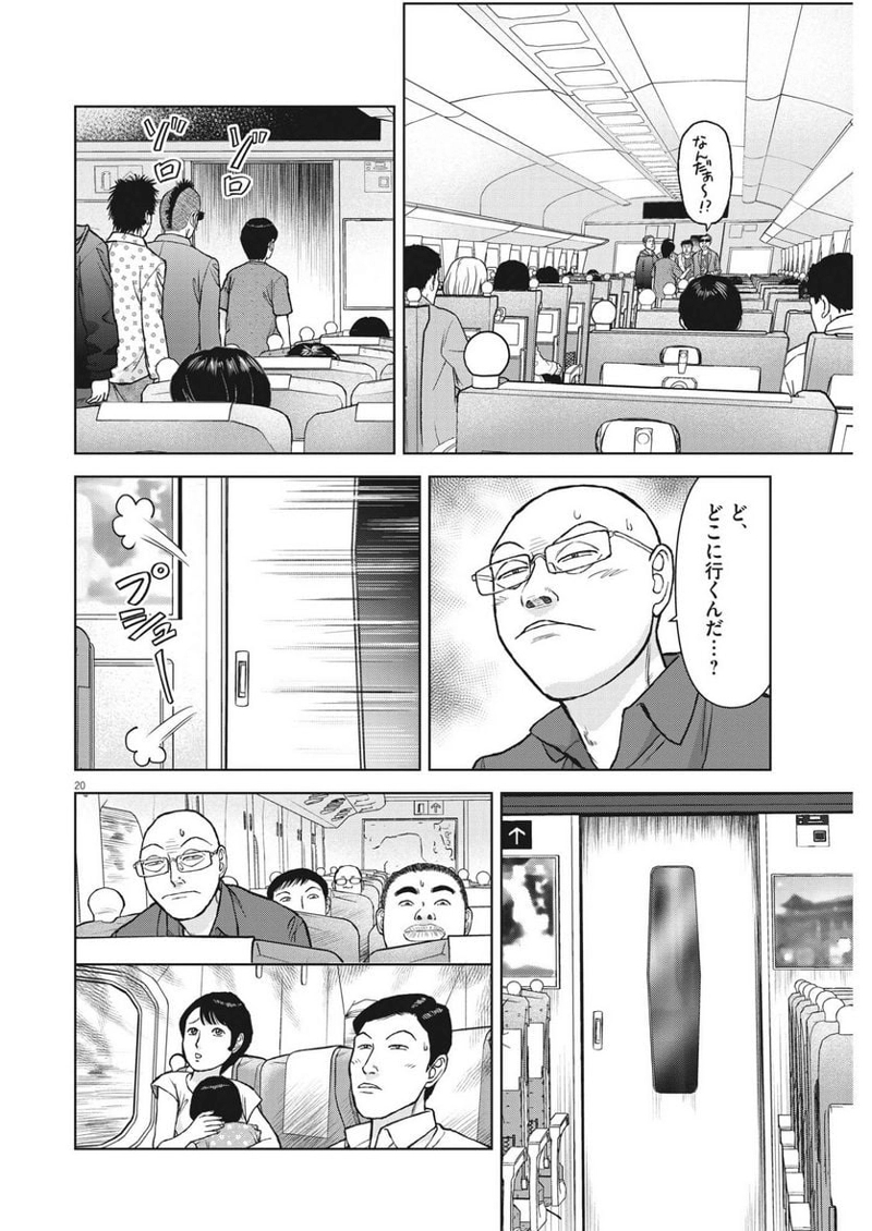 らーめん再遊記 第77話 - Page 20