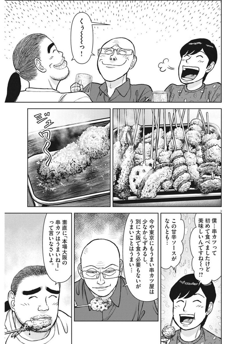 らーめん再遊記 第77話 - Page 3