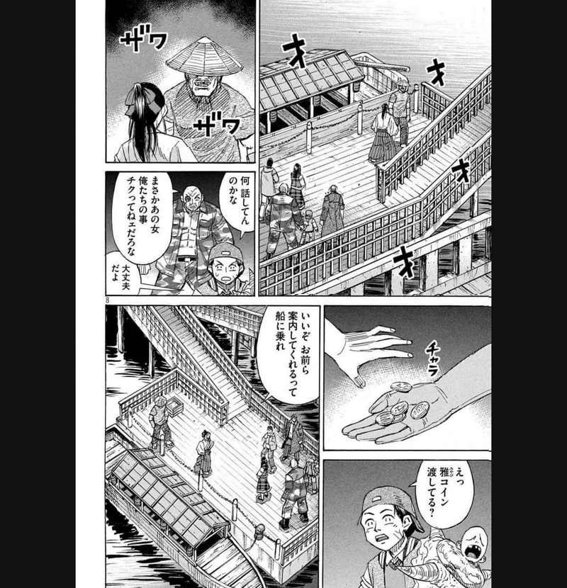 彼岸島 48日後… 第380話 - Page 8