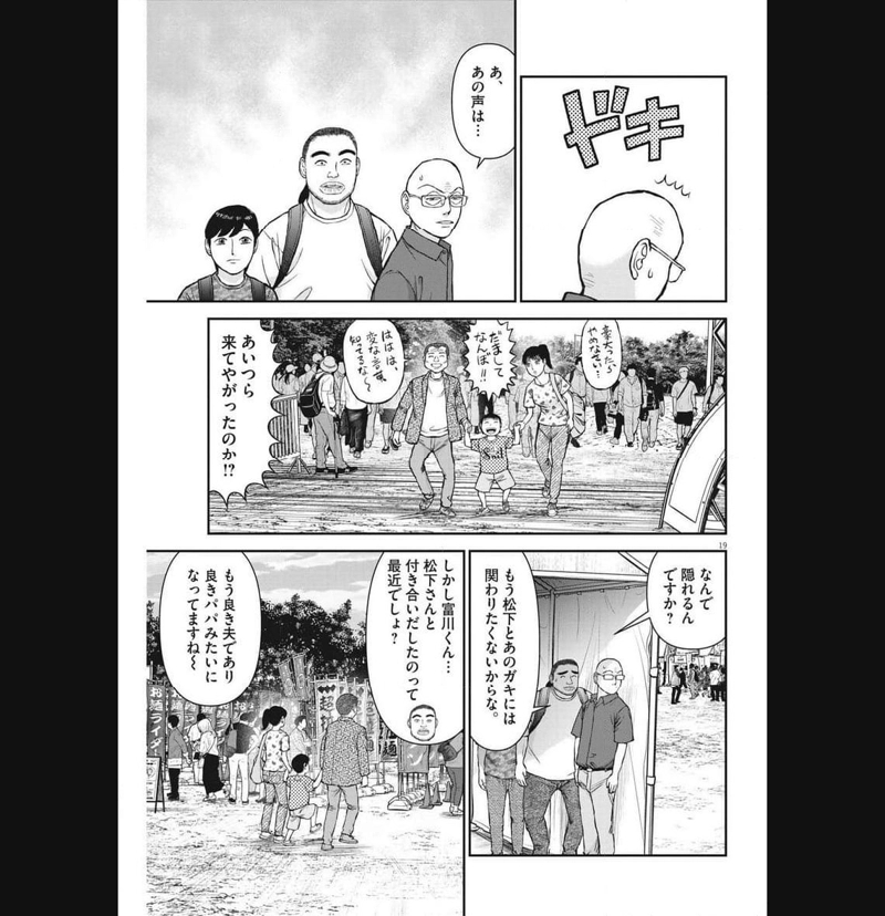 らーめん再遊記 第80話 - Page 19